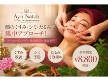 アユナタ(Ayu Natah)