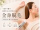 セレン(Seren)の写真/【全身脱毛デビューを応援】初めての方でも安心して通える「都度払い制」のサロンです♪