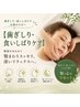 【初回おすすめ】歯ぎしりや食いしばりに特化した全身矯正 90分 ¥8,900