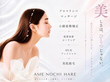 アメノチハレ(ame nochi hare)