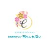 女性専用サロン ちちん☆ぷぃのお店ロゴ