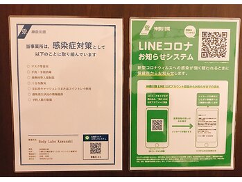 ボディラボカワサキ(Body Labo Kawasaki)/対策しています