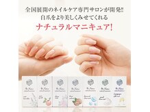 プリナチュール 難波店の雰囲気（お仕上げは自爪風マニキュア8種類から追加費用なく選べます！）