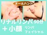 【至福の全身ケア】全身リンパマッサージ＆小顔マッサージ 120分 