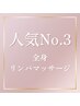 長野駅前【人気No.3】　全身リンパマッサージ♪(60分)　￥5500