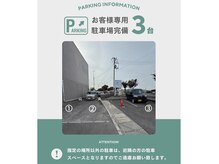 お客様専用駐車場3台完備しています。