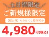 【土日祝割】もみほぐし×整体90分