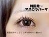 【マスカラパーマ】デザイン選べる♪まつ毛パーマ　￥5400～