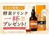 【大人気の酵素ドリンク！】口コミ投稿で酵素ドリンクプレゼント♪