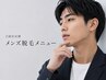 【都度払い】ヒゲ脱毛¥7700【リピーター様用】