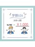 【学割U24】40分照射¥6,980→¥1,000