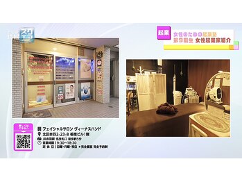 ヴィーナスハンド/★としまテレビに生出演★