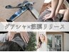 【時短で下半身の悩み改善】グアシャ筋膜リリース　下半身　30分　3600円