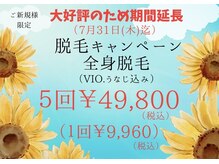 アールエム ボーテ(RM beaute')の雰囲気（脱毛キャンペーン！全身脱毛.うなじ.VIO.女性限定です！）