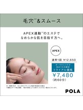 ポーラ エステイン yuuki店(POLA in)/