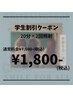 【U22学割★学生限定価格】ホワイトニング20分×2回照射 ¥7,980→¥1,800