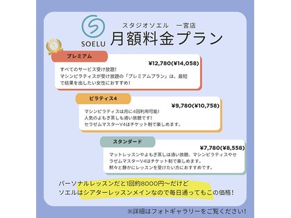 ソエル 一宮(SOELU)の写真