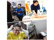 カワウチ健康倶楽部