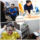カワウチ健康倶楽部