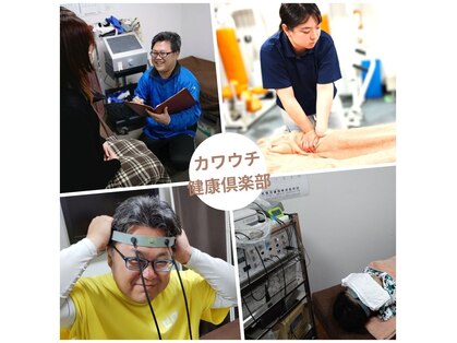 カワウチ健康倶楽部の写真