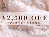 【8月再来限定】眉毛スタイリング＋眉カラーリング￥11000⇒￥8500/45分A