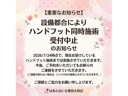 はあとねいる 豊田大林店の写真