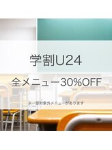 ニューミー(NEW ME)/学割U24