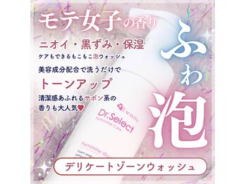 ハピネス 広島並木通り店(Happiness)/デリケートゾーンウォッシュ