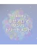 人気！全身オイルマッサージで幸せアロマトリートメント90分21600→14900円