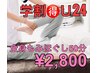 【学割U24】学生生活応援企画♪全身揉みほぐし50分 ¥3520→¥2800