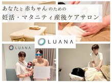 ルアナ(LUANA)/妊活・マタニティ産後ケア