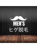 【メンズ脱毛】やりたい箇所だけ◆選べるヒゲ脱毛◆¥3,000