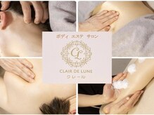 クレール