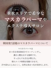アーフ(ARF) マスカラ パーマ
