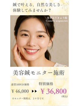 光幸はりきゅう院接骨院/小顔に☆美容鍼モニター募集中☆