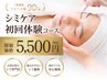 【男性限定】 シミケア初回体験120分￥13,200→￥5,500