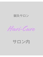 ハリキュア(Hari-Cure)/
