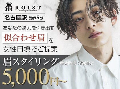 ロイスト 名古屋店(Roist)の写真