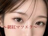 【中国風マツエク】★バインド×ボリューム★ワンホンデザイン￥8800