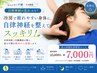 自律神経の乱れを背骨から改善!初回10,000円→7,000円