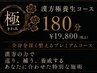 【漢方オイル180分オーダーメイド(フェイシャル可能】通常22000円→19800円