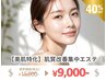 【オーダーメイド施術で悩み解消!】肌質改善フェイシャル☆15000円→9000円