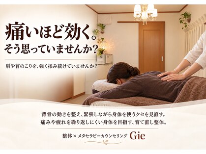 ギイ 巣鴨店(Gie)の写真