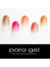 【ジェルネイル】パラジェル◆カラーグラデーション〈フィルイン〉￥6400