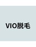 【女性】VIO脱毛¥6,600→¥4,000