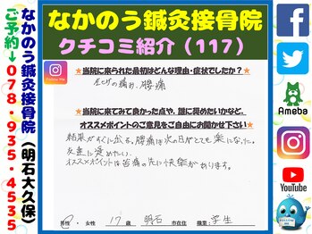 なかのう鍼灸接骨院/クチコミ・評判を紹介 Vol.117