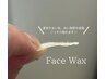 ■女性も気になる口・鼻周りの濃い産毛■WAX&IPL光脱毛☆3300円