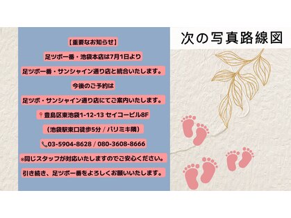 足ツボ一番 池袋の写真