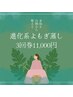 【まずは3回お試し券】ルルオンコース12,000円→11,000円