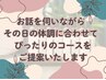 【コースを迷った方へ】その日の不調に合わせて内容を決定|当日ご相談プラン